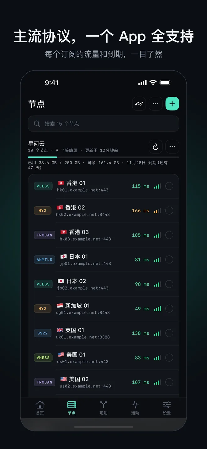Koihop 截图:主流协议,一个 App 全支持