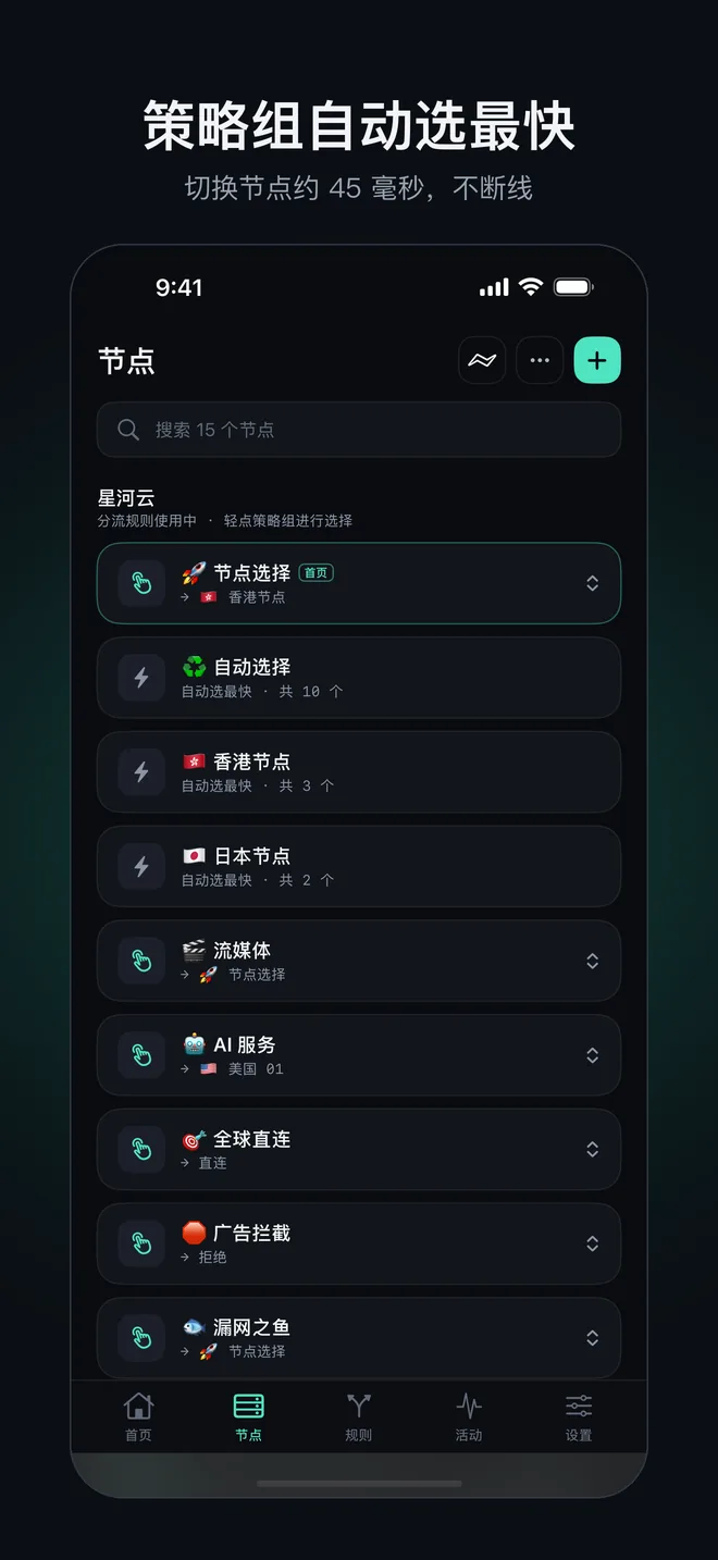 Koihop 截图:策略组自动选最快